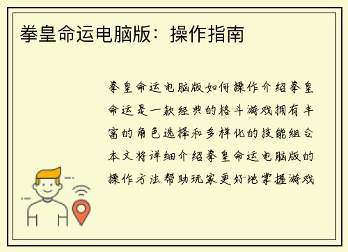 拳皇命运电脑版：操作指南