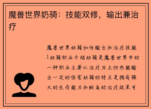 魔兽世界奶骑：技能双修，输出兼治疗