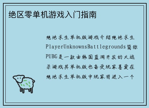 绝区零单机游戏入门指南