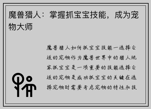 魔兽猎人：掌握抓宝宝技能，成为宠物大师