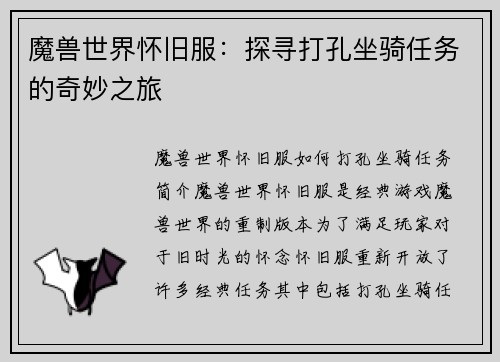 魔兽世界怀旧服：探寻打孔坐骑任务的奇妙之旅